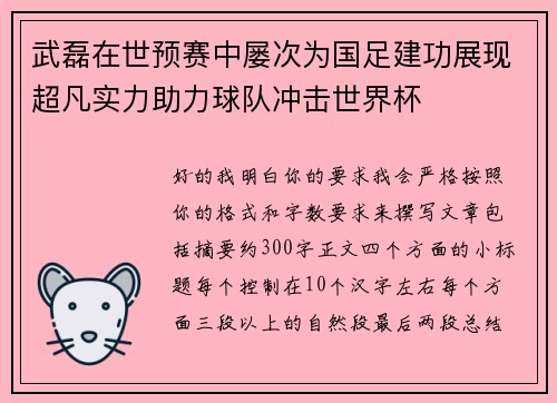 武磊在世预赛中屡次为国足建功展现超凡实力助力球队冲击世界杯 武磊在世预赛中屡次为国足建功展现超凡实力助力球队冲击世界杯